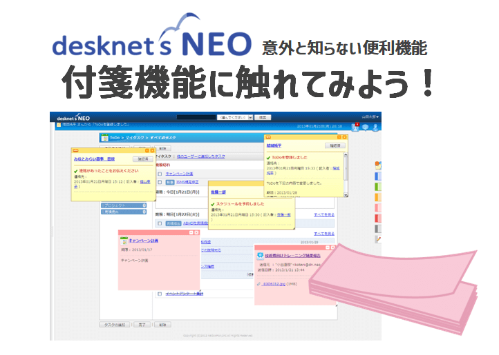 【意外と知らない便利機能】付箋機能に触れてみよう！