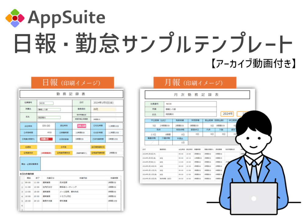 日報・勤怠サンプルテンプレート【アーカイブ動画付き】