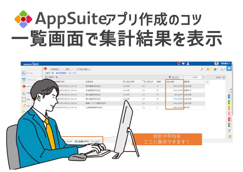 【アプリ作成のコツ】一覧画面で集計結果を表示
