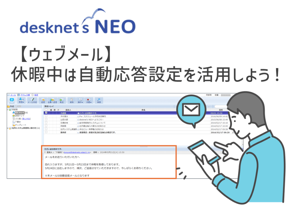 【ウェブメール】休暇中は自動応答設定を活用しよう！