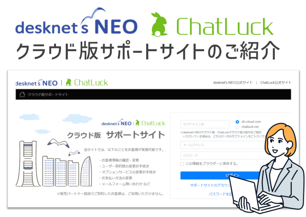 クラウド版サポートサイトのご紹介