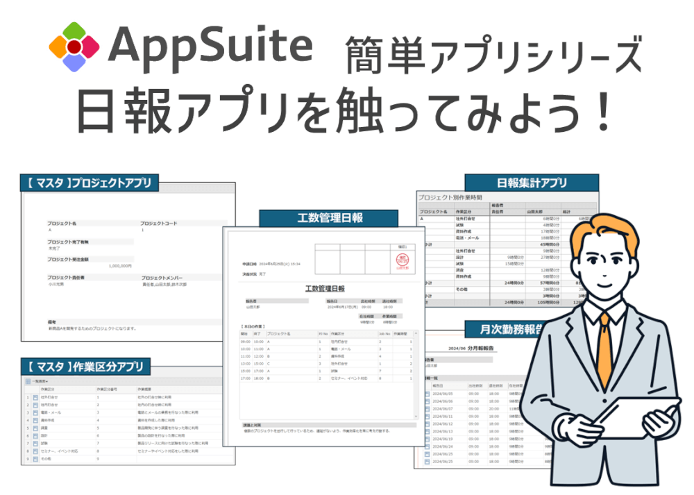 【簡単アプリシリーズ】日報アプリを触ってみよう！