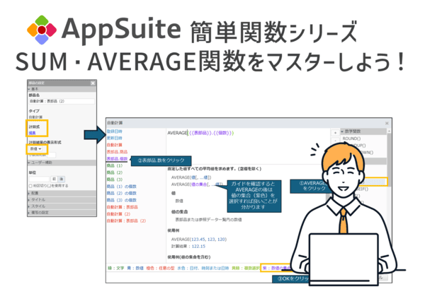 【簡単関数シリーズ】SUM・AVERAGE関数をマスターしよう！
