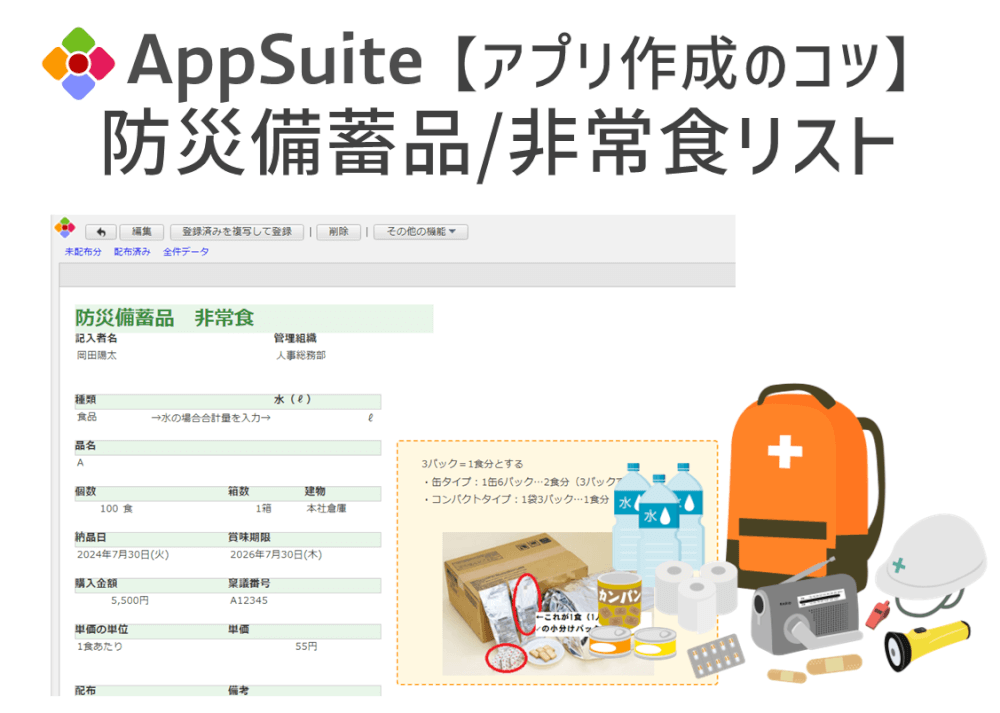 【アプリ作成のコツ】防災備蓄品/非常食リスト