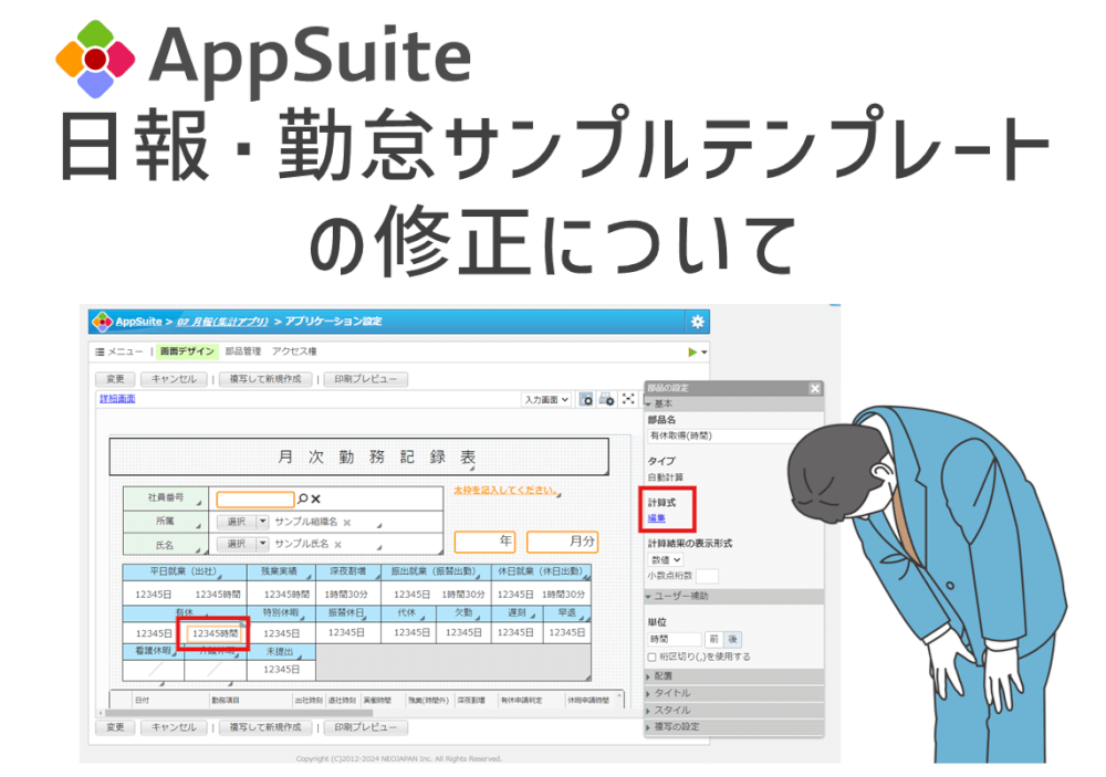 日報・勤怠サンプルテンプレートの修正について