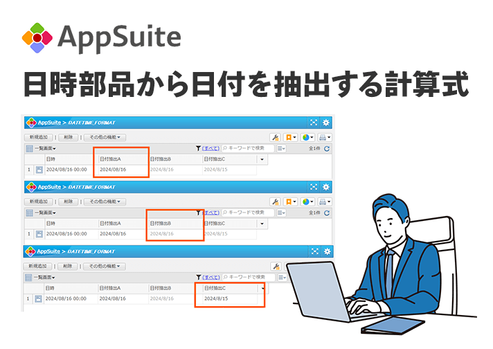 日時部品から日付を抽出する計算式