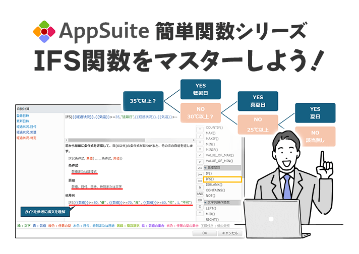【簡単関数シリーズ】IFS関数をマスターしよう！