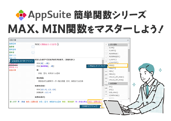【簡単関数シリーズ】MAX、MIN関数をマスターしよう！