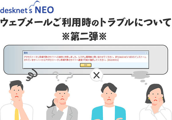 ウェブメールご利用時のトラブルについて※第二弾※