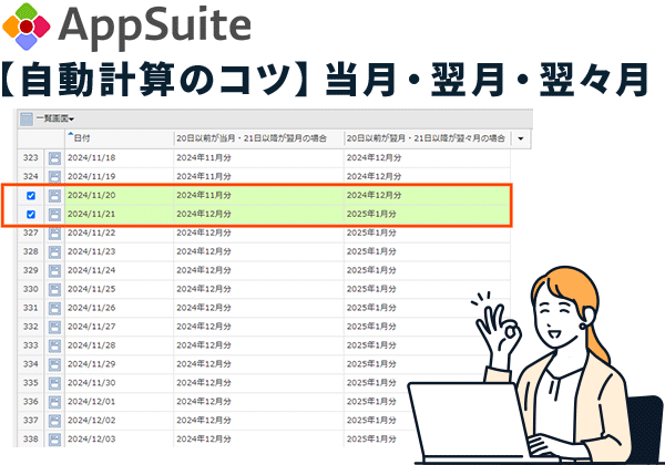 【自動計算のコツ】当月・翌月・翌々月