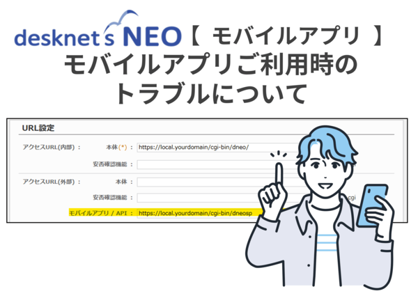 モバイルアプリご利用時のトラブルについて
