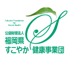 公益財団法人 福岡県すこやか健康事業団のロゴ