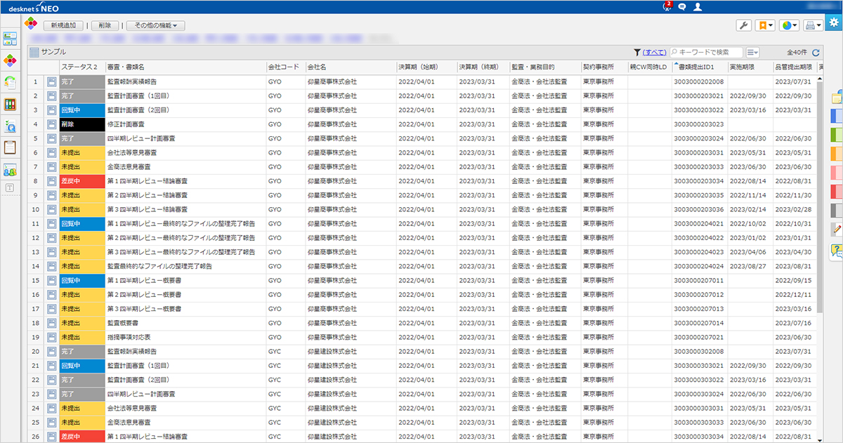 品管提出書類管理一覧アプリ画面