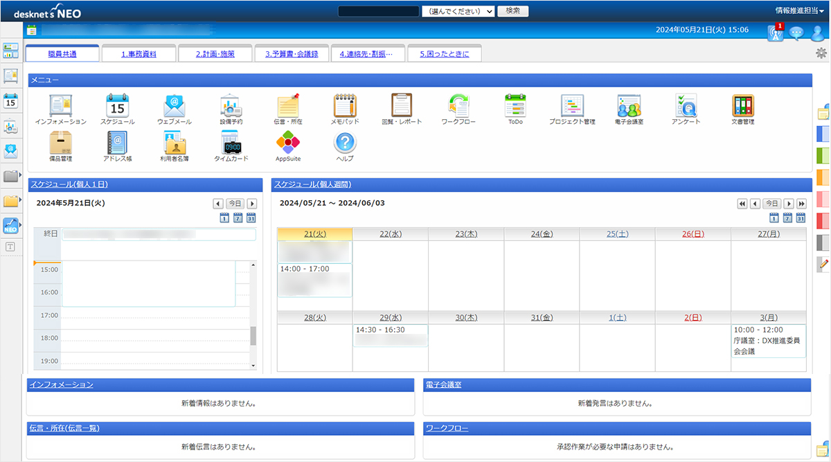 グループウェアの乗り換えとWebメールの統合により費用を大幅に削減。利便性の向上が期待できるうえ、企業姿勢も好印象だった。
