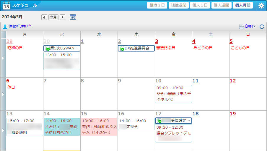 スケジュール画面