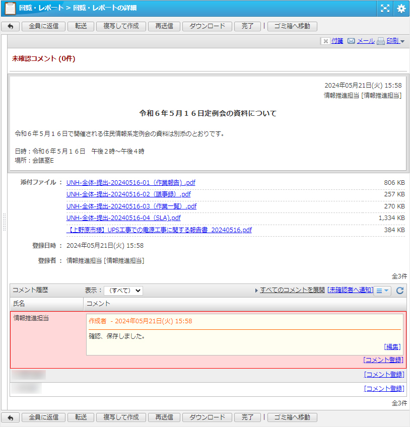 回覧・レポート