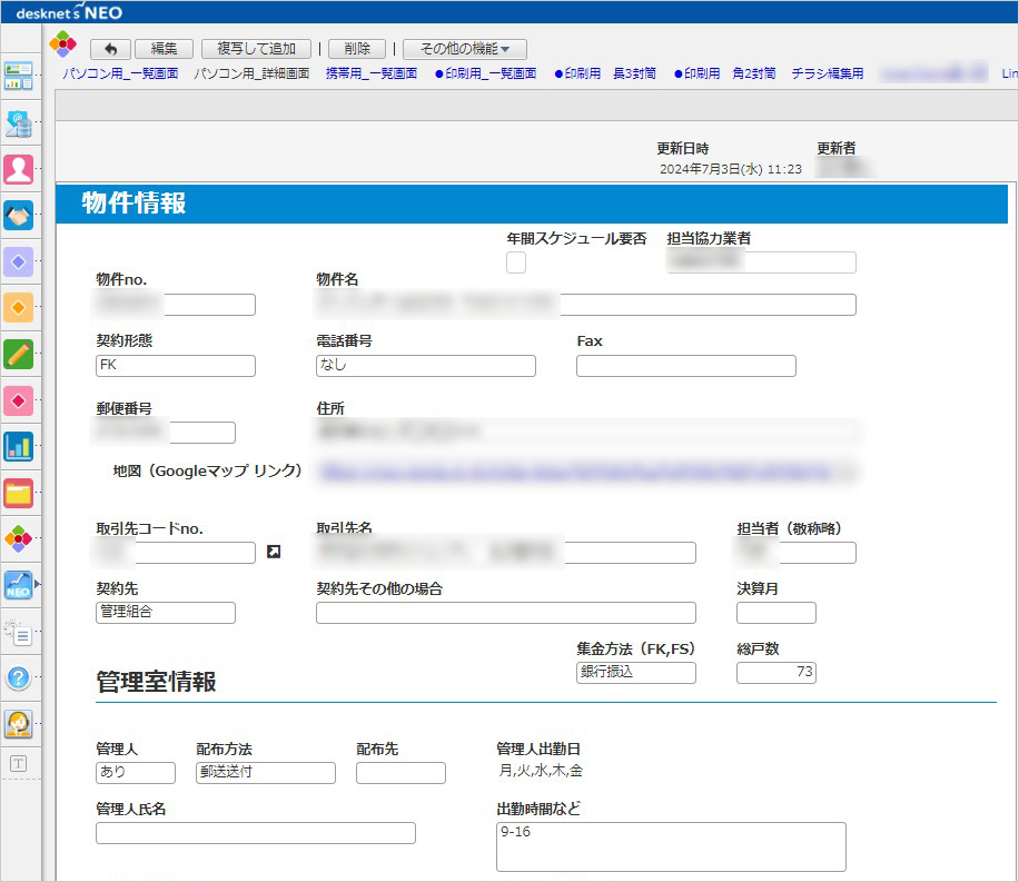 物件名や住所だけでなく、顧客に提案した内容もログとして残しているため、顧客に対する提案の質が向上した。(1)