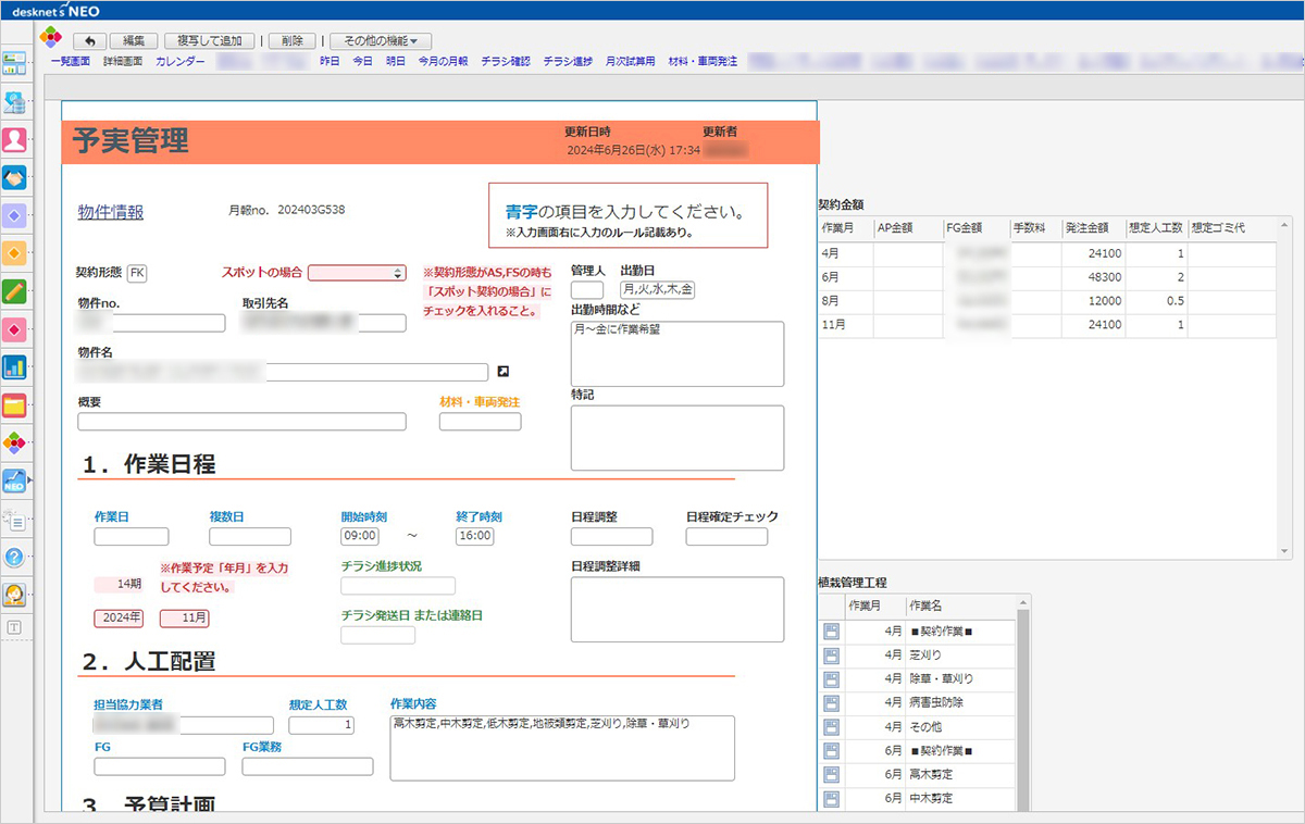 メンテナンスの頻度なども記載されている「物件マスター」の情報を抽出すれば、3カ月先の作業予定も立てられるようになった。(1)