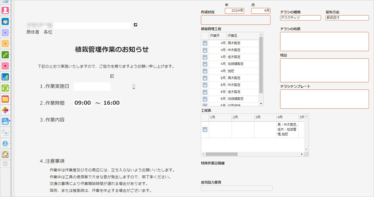 マンション等の物件に貼りだすチラシは、物件名や作業内容を読み込むことで自動で作成できるように。手入力の手間やミスがなくなった。