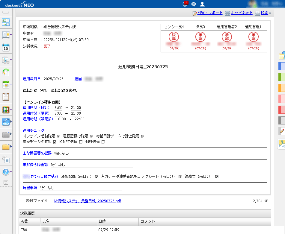 「ワークフロー」機能活用の様子。