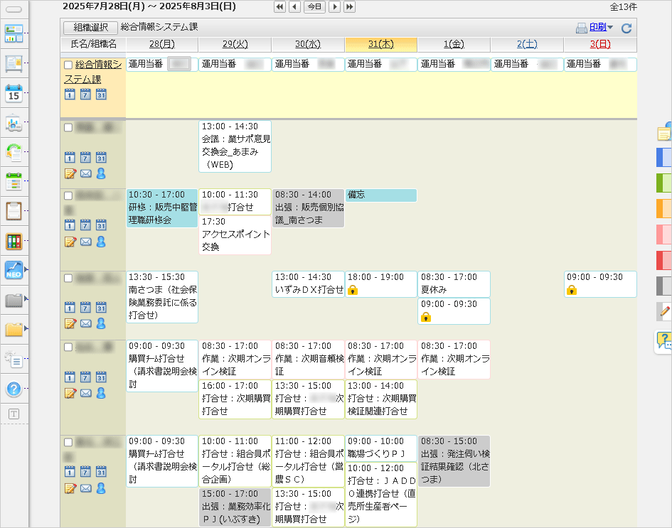「スケジュール」機能を役員会議の調整に活用。