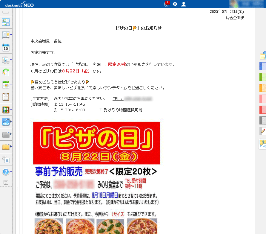 「インフォメーション」機能で全職員向けの案内を発信。