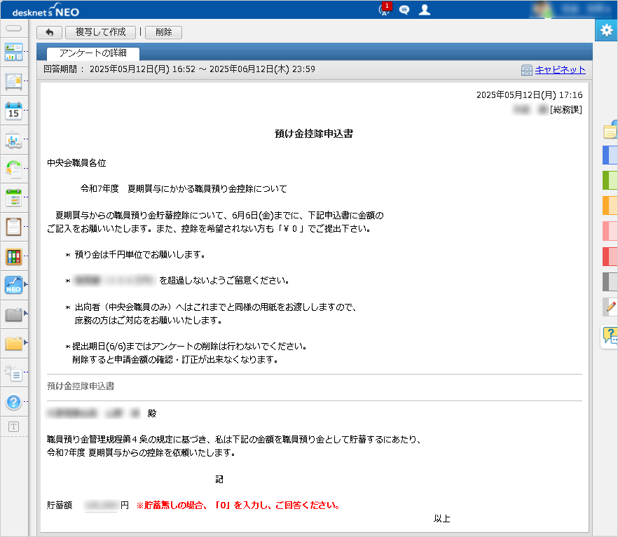 職員からの意見収集に［アンケート］機能を活用。
