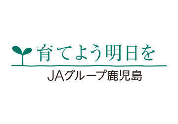 鹿児島県農業協同組合中央会のロゴ